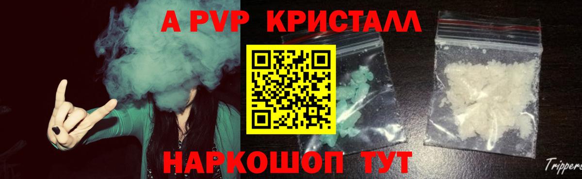 A PVP мука  Alpha PVP Соль  Вход с VPN  Волоколамск  A-PVP СК 