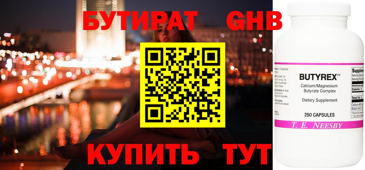 БУТИРАТ BDO Волоколамск