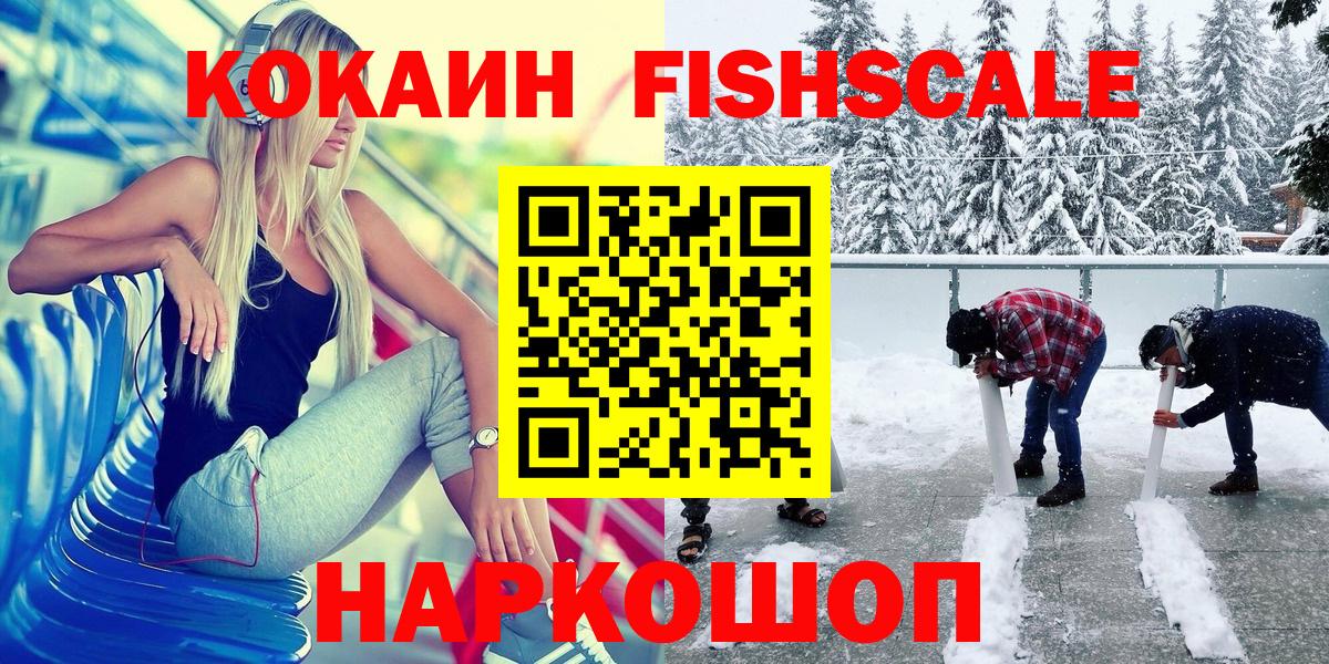 КОКАИН  как найти наркотики  Кокаин VHQ  Волоколамск  Кокаин 99%  Вход с VPN 