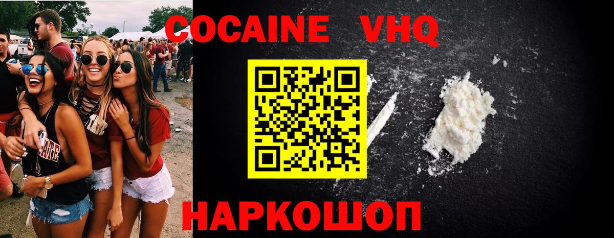 Кокаин 99% Волоколамск
