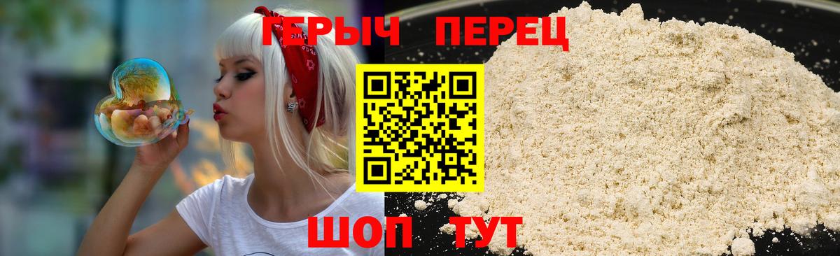 Героин  Героин VHQ  Вход с VPN  Волоколамск 