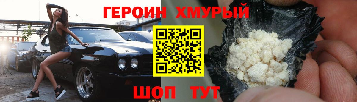 Героин гречка Волоколамск