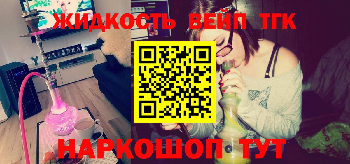 Дистиллят ТГК жижа Волоколамск
